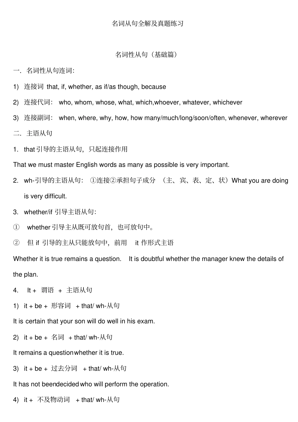 名词性从句全解及真题练习_第1页