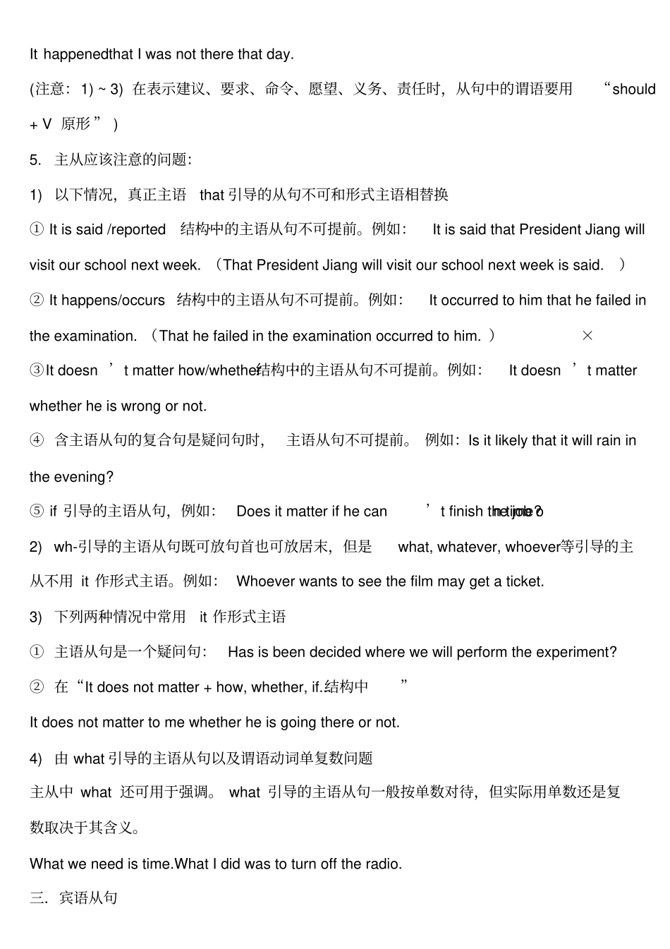 名词性从句全解及真题练习_第2页