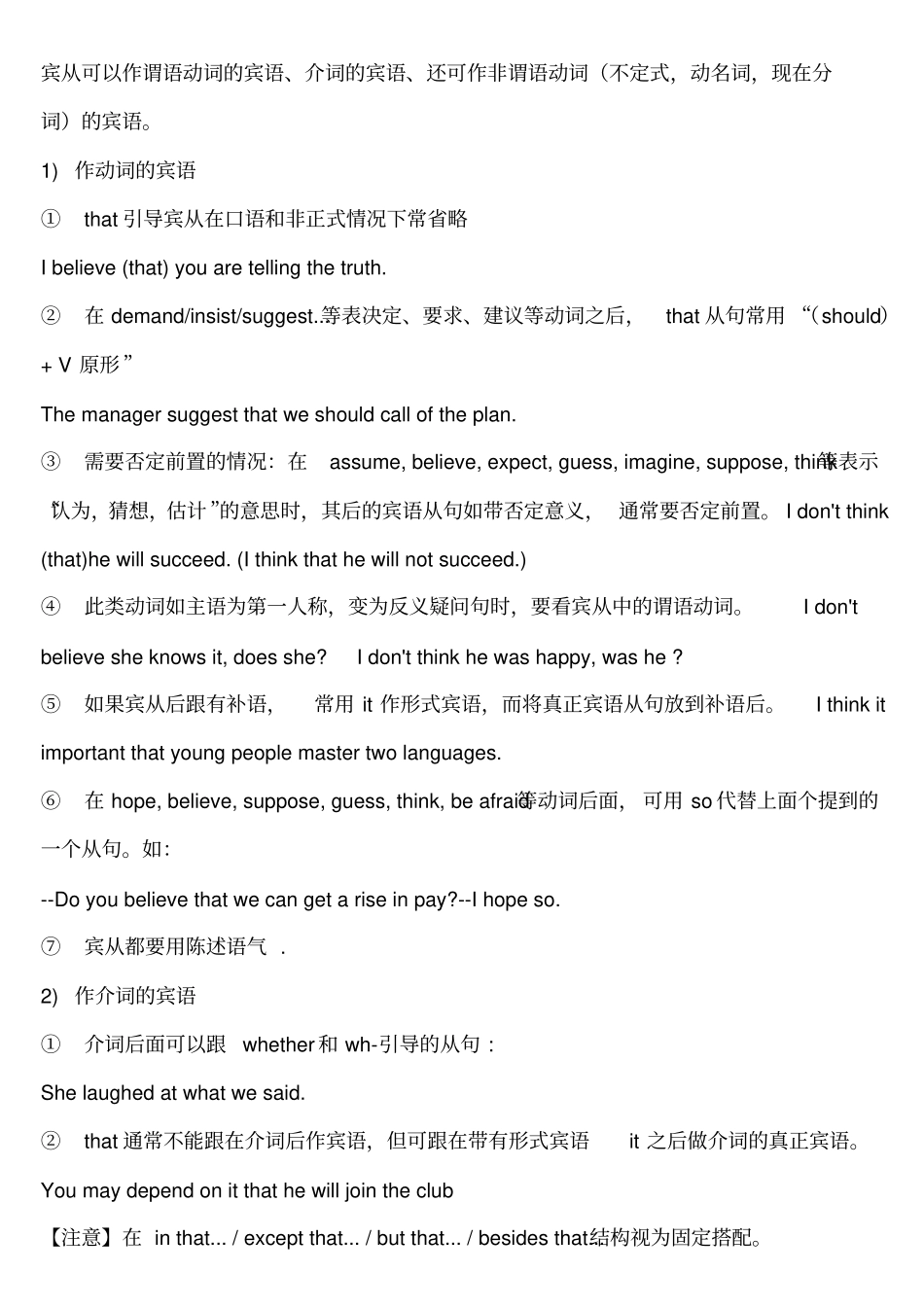 名词性从句全解及真题练习_第3页