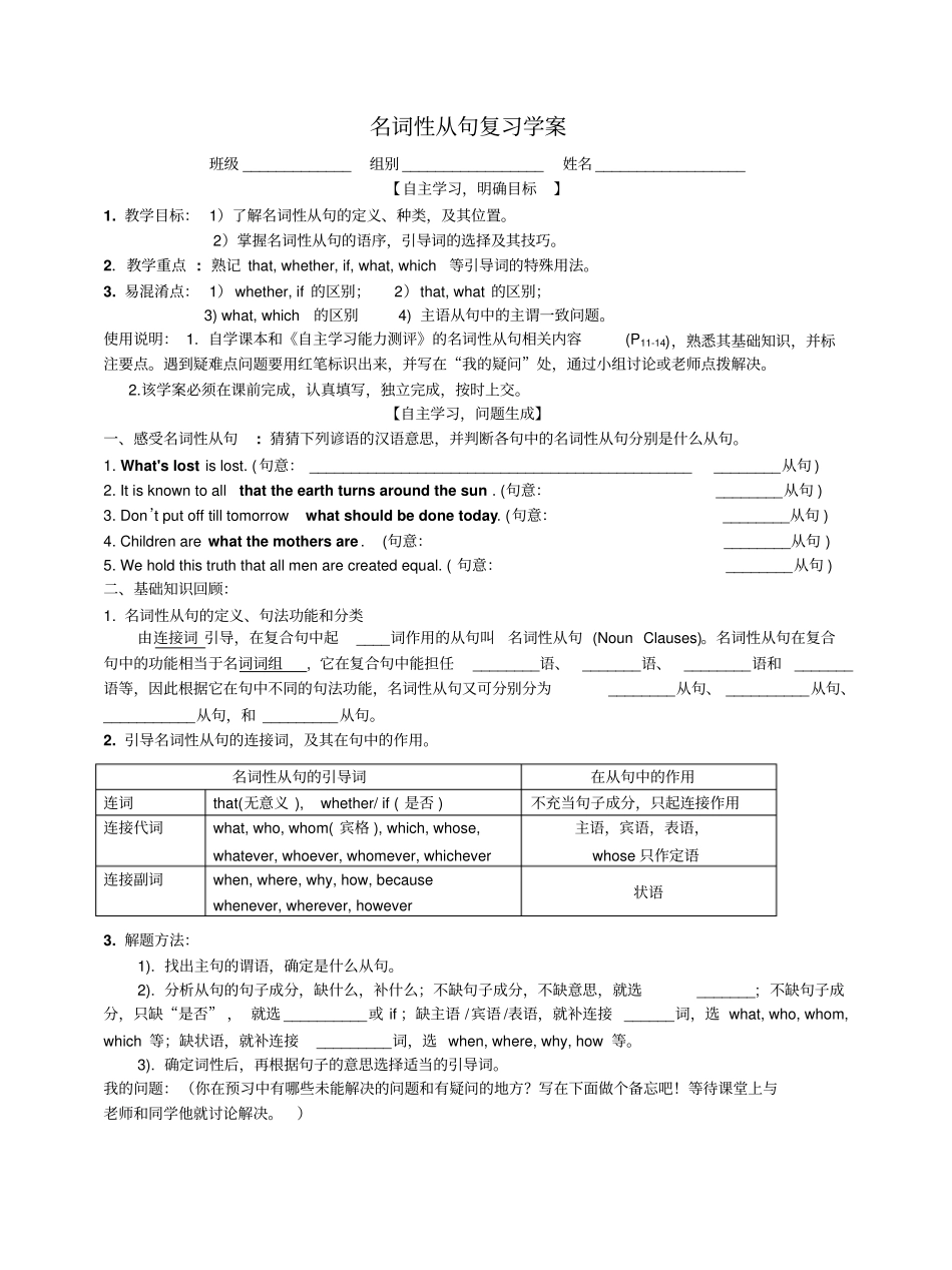 名词性从句学案优_第1页