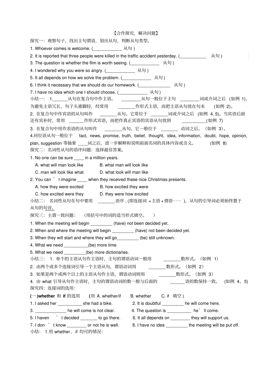 名词性从句学案优_第2页