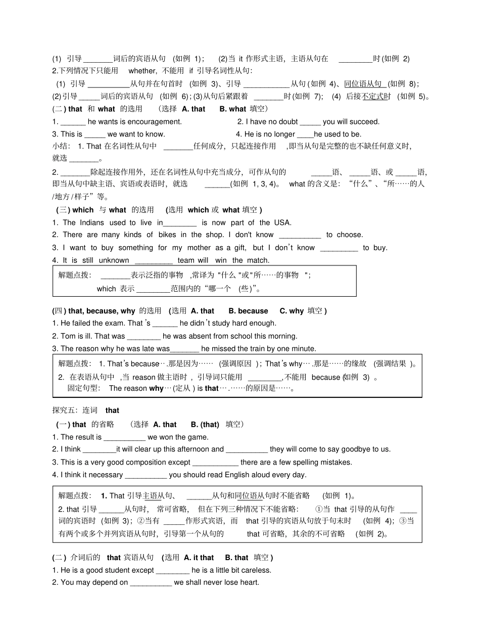 名词性从句学案优_第3页