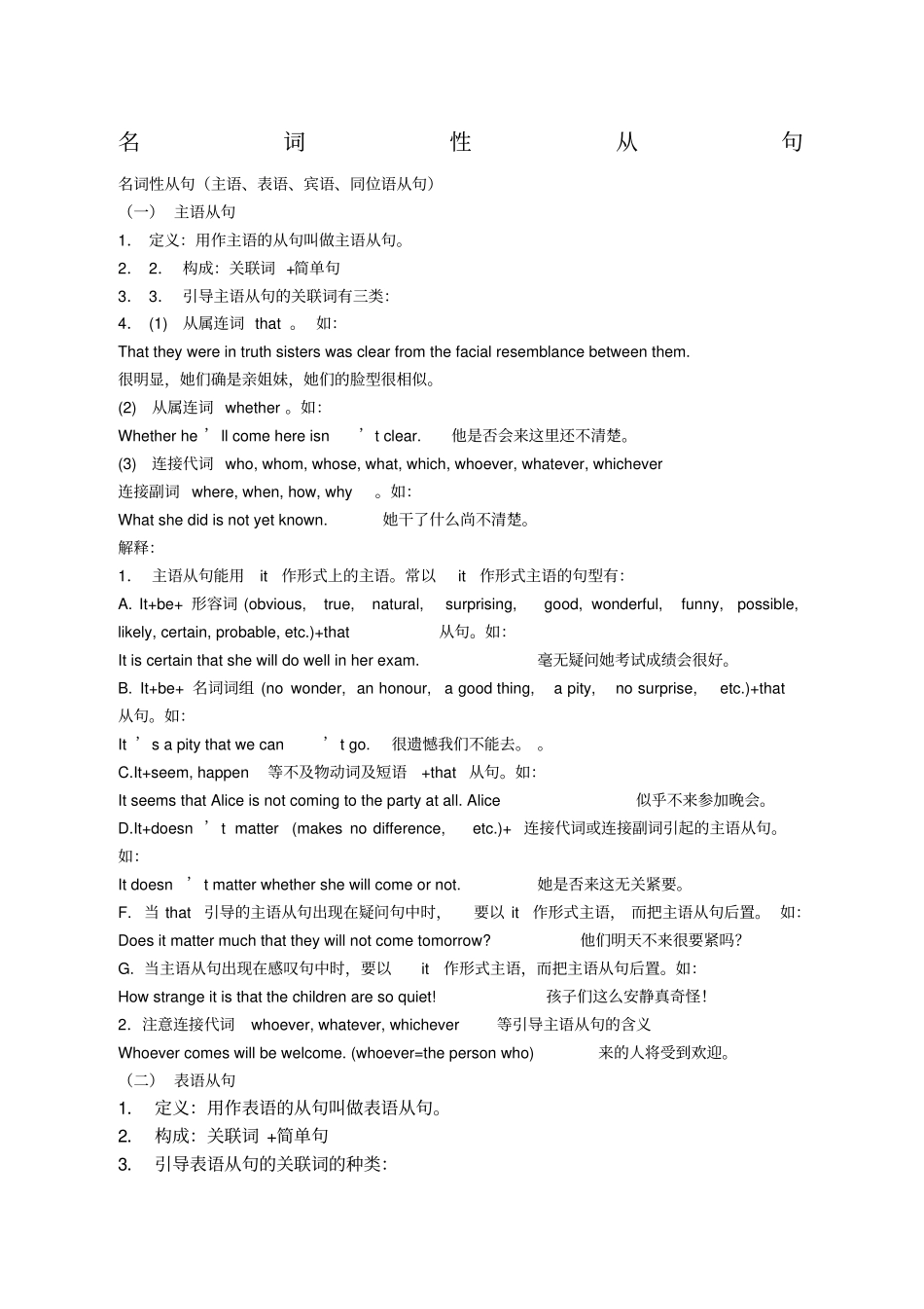 名词性从句学案语法精讲主语从句宾语从句表语从句同位语从句+经典习题含答案_第1页