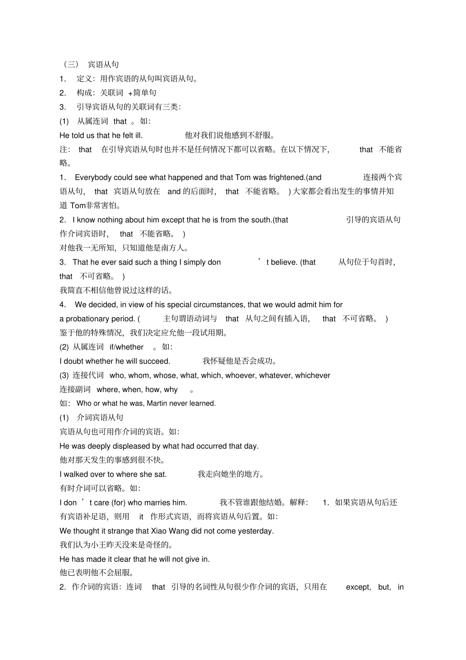 名词性从句学案语法精讲主语从句宾语从句表语从句同位语从句+经典习题含答案_第3页