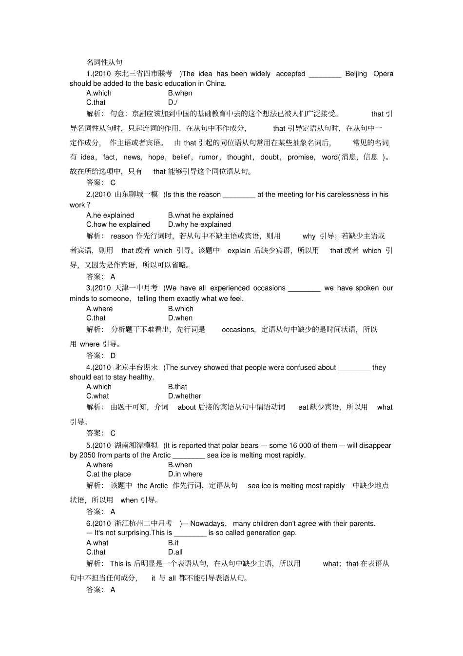 名词性从句专项训练_第1页