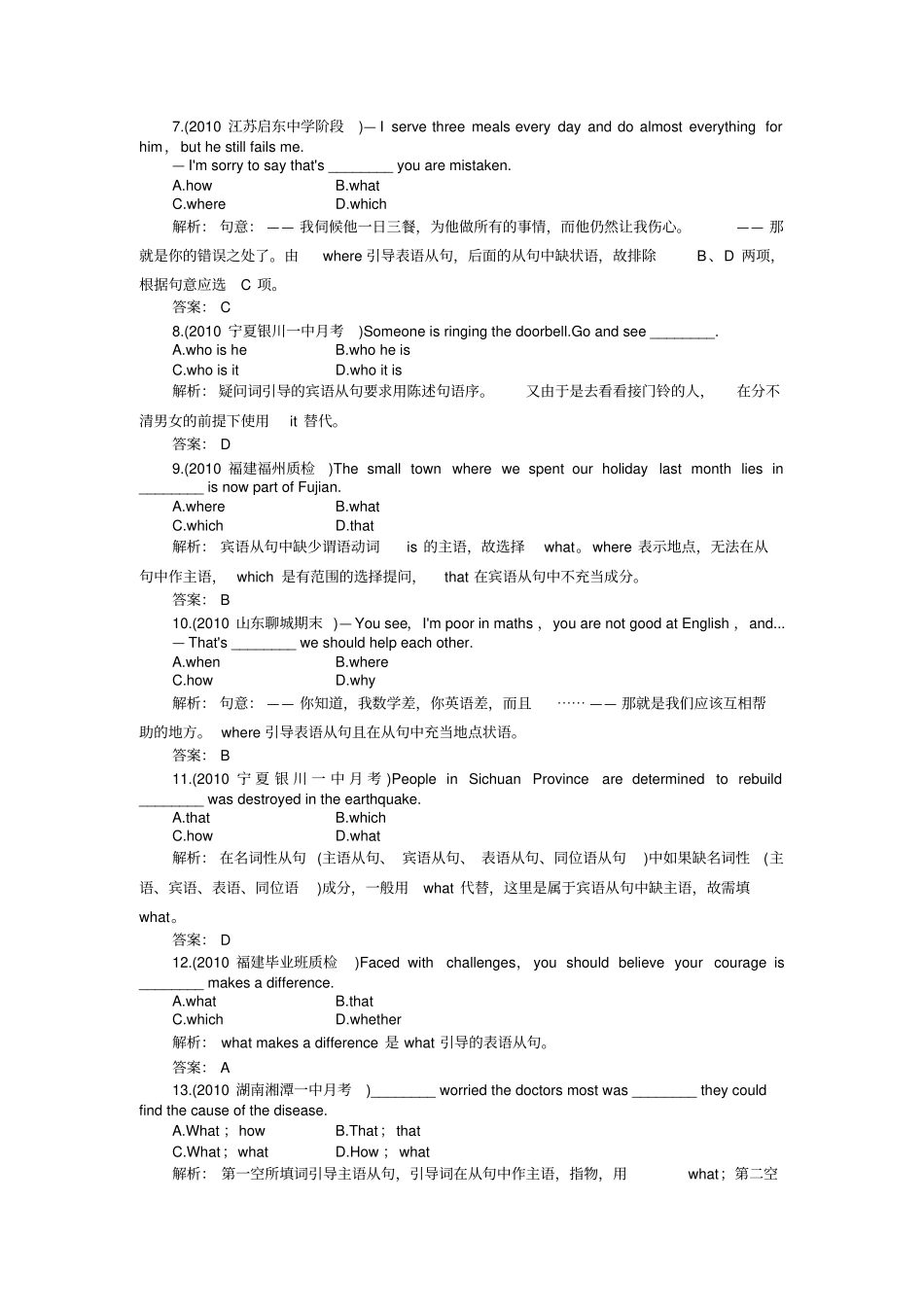 名词性从句专项训练_第2页