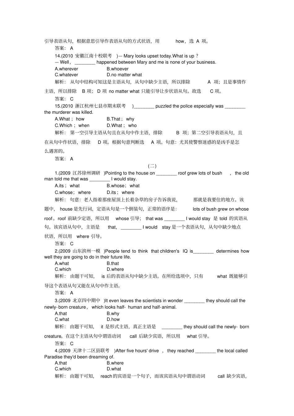 名词性从句专项训练_第3页