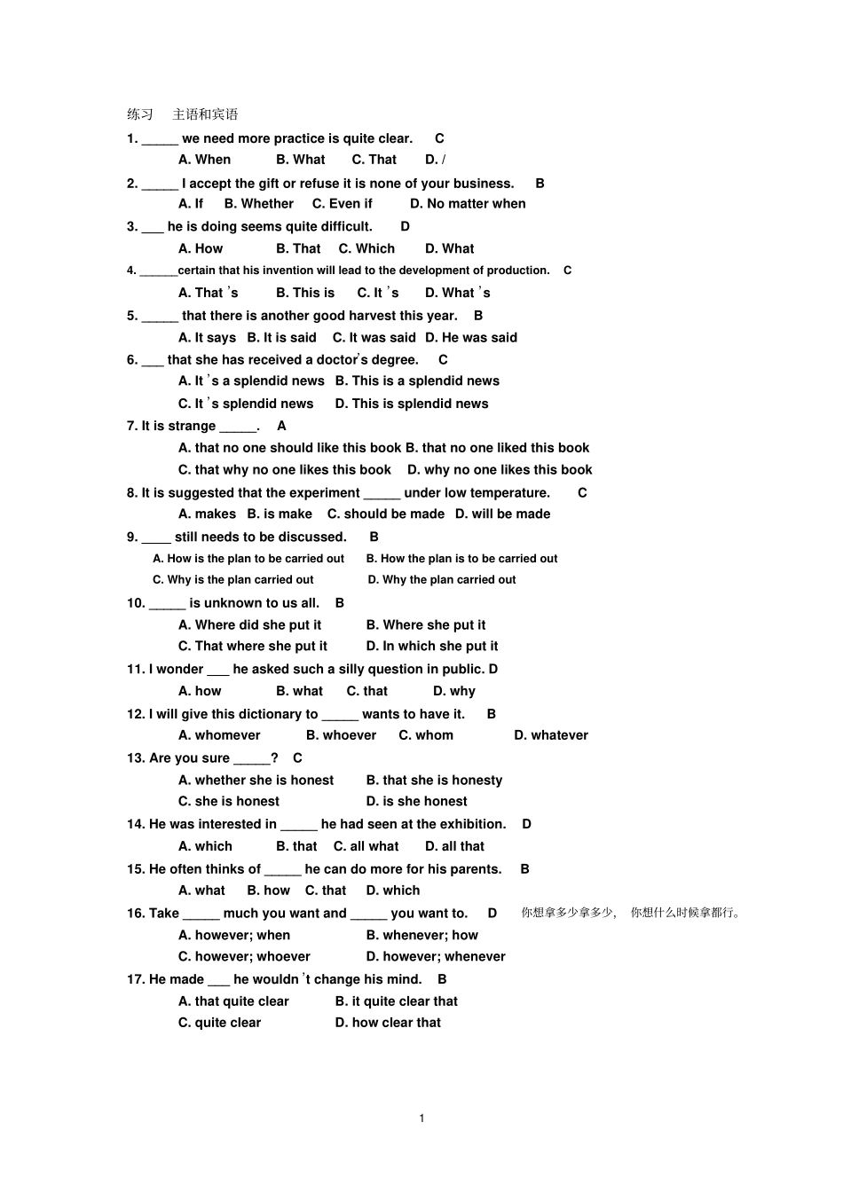 名词性从句专项练习含答案推荐文档_第1页