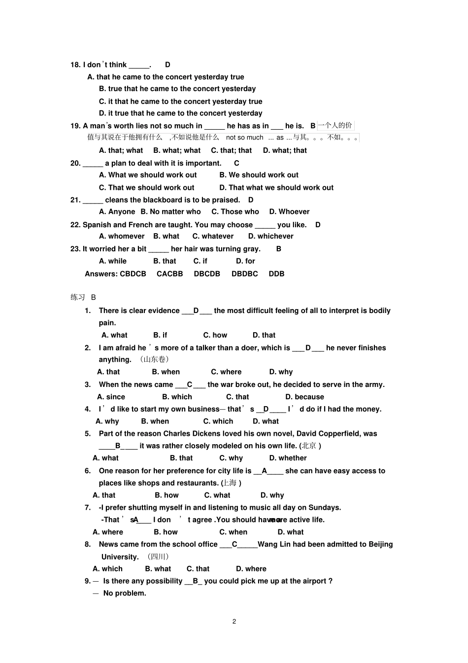 名词性从句专项练习含答案推荐文档_第2页