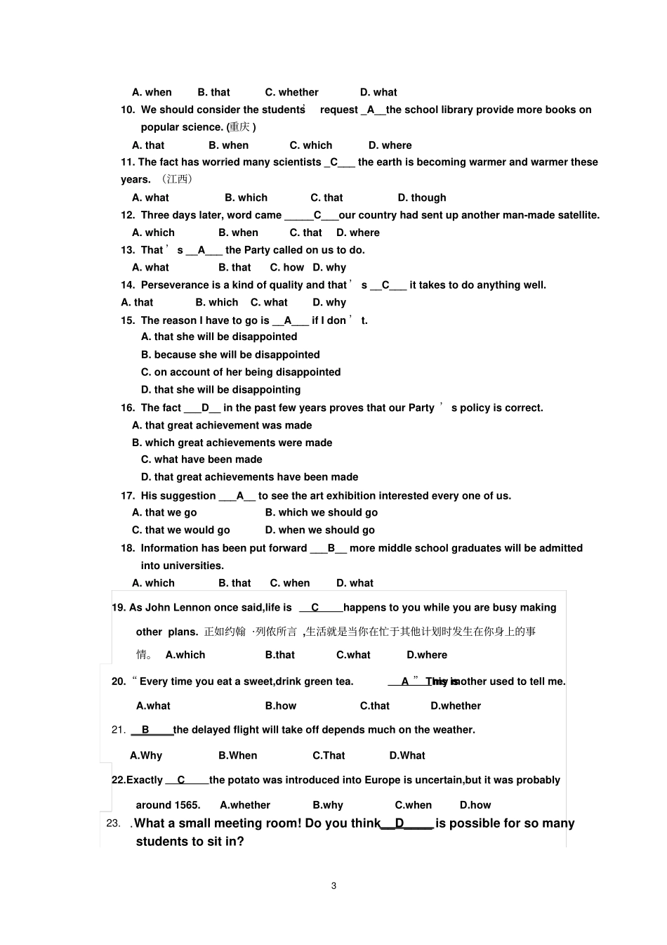 名词性从句专项练习含答案推荐文档_第3页