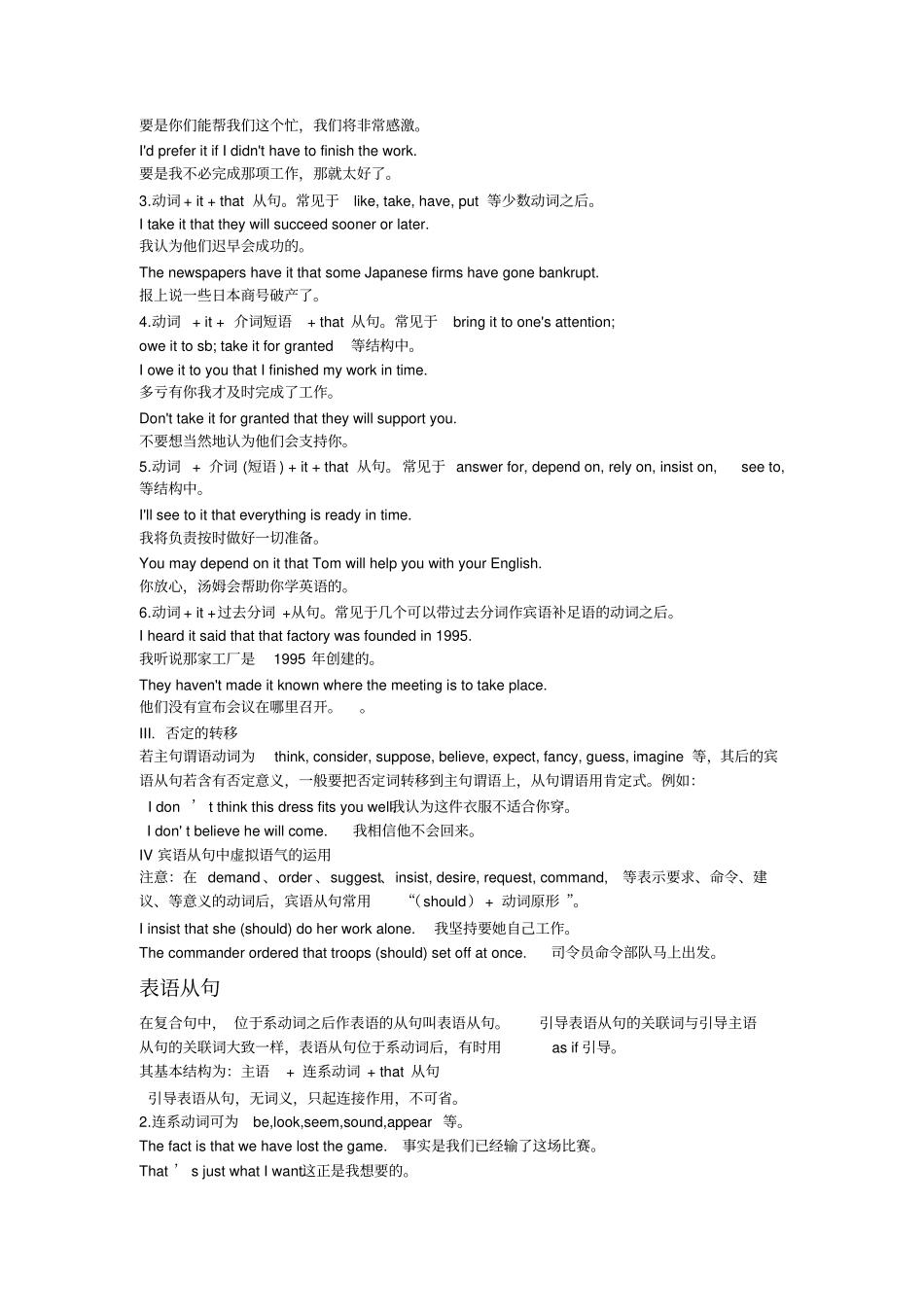 名词性从句最详讲解及习题与答案_第3页