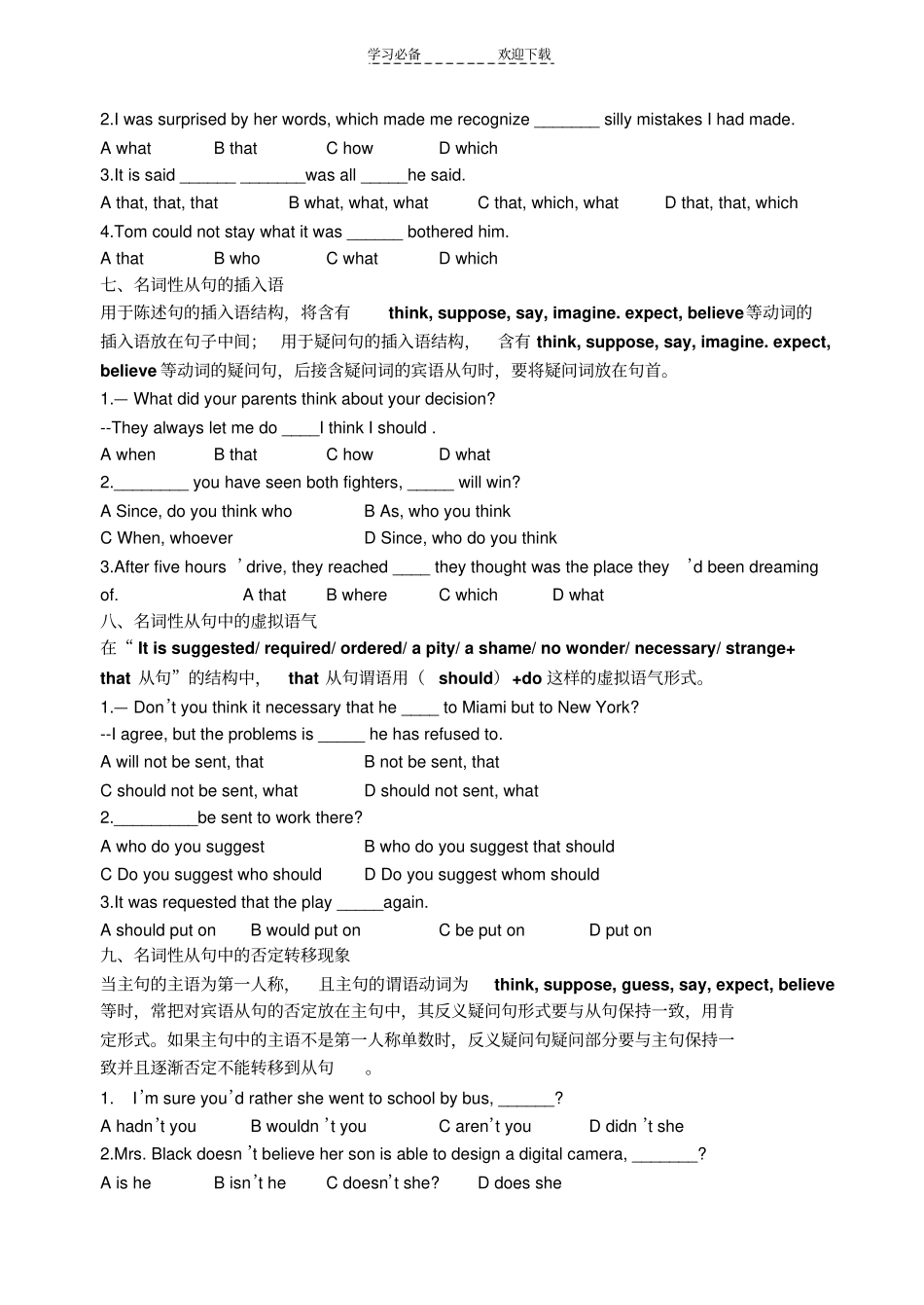 名词性从句热点调研_第3页