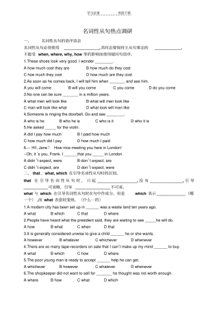 名词性从句热点调研