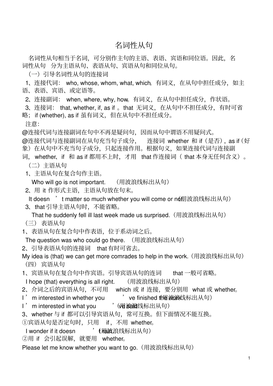 名词性从句练习推荐文档_第1页