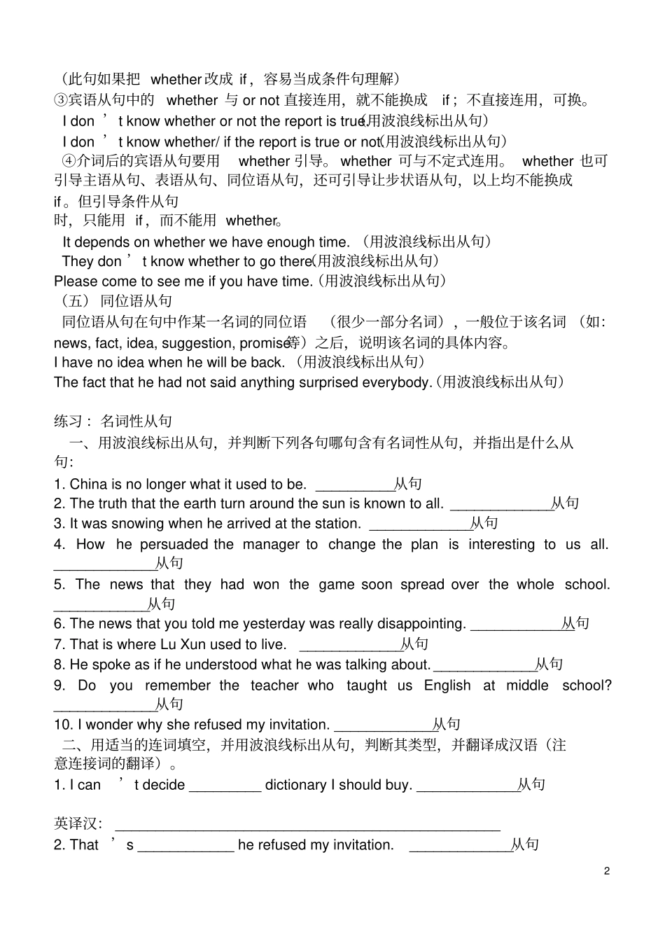 名词性从句练习推荐文档_第2页