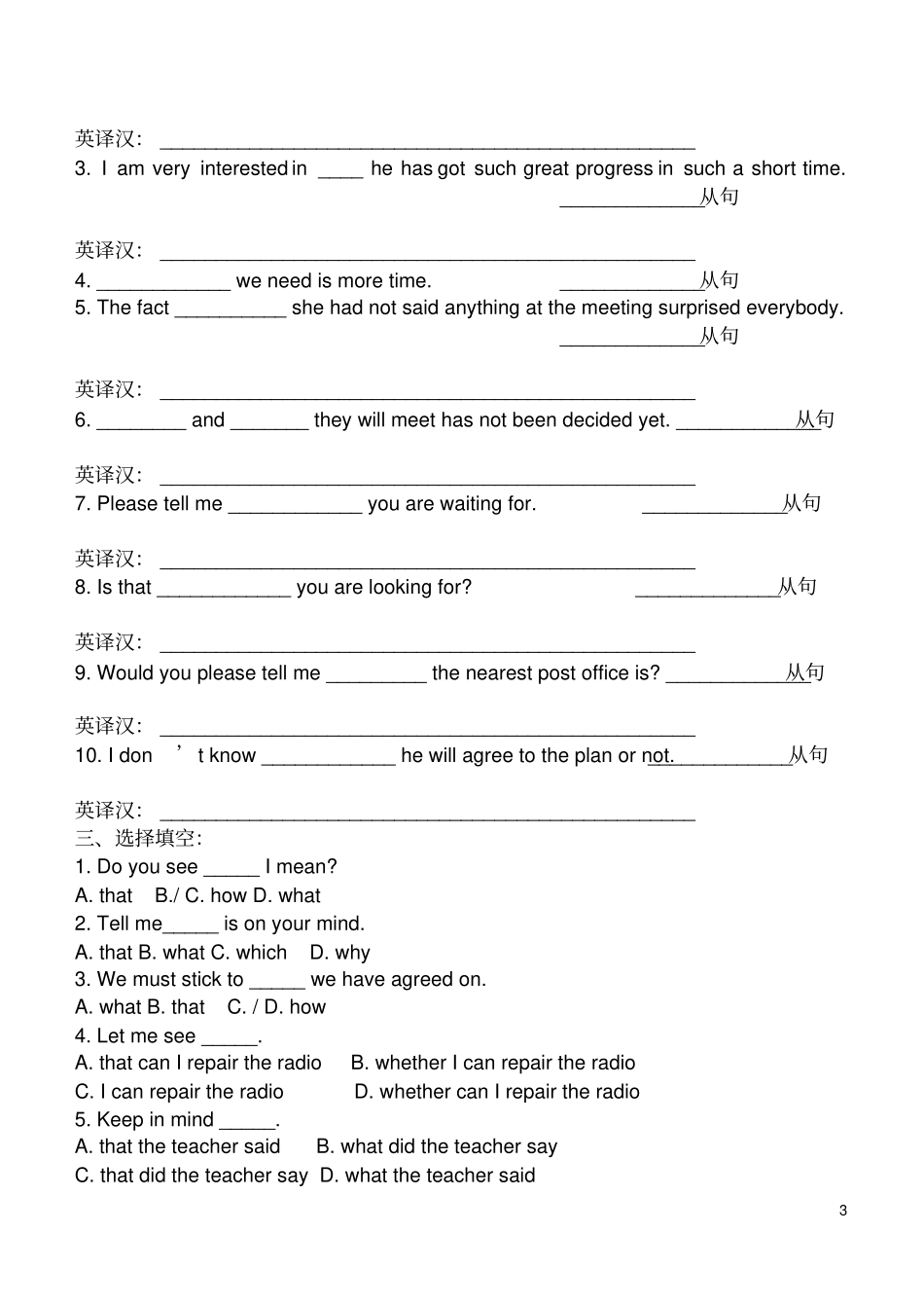 名词性从句练习推荐文档_第3页