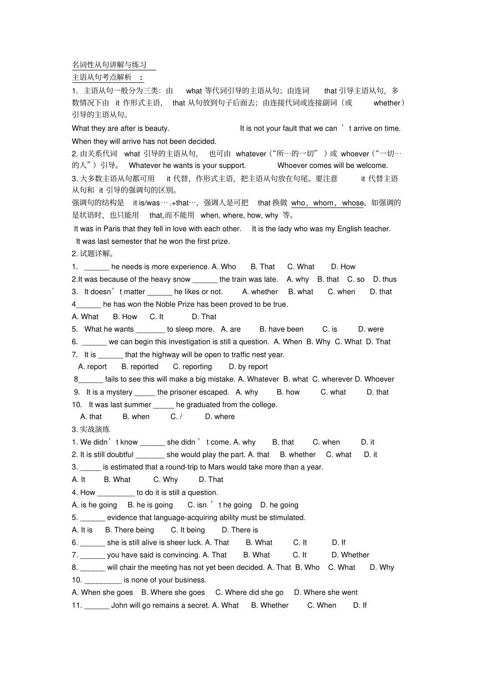 名词性从句讲解与练习---学生_第1页
