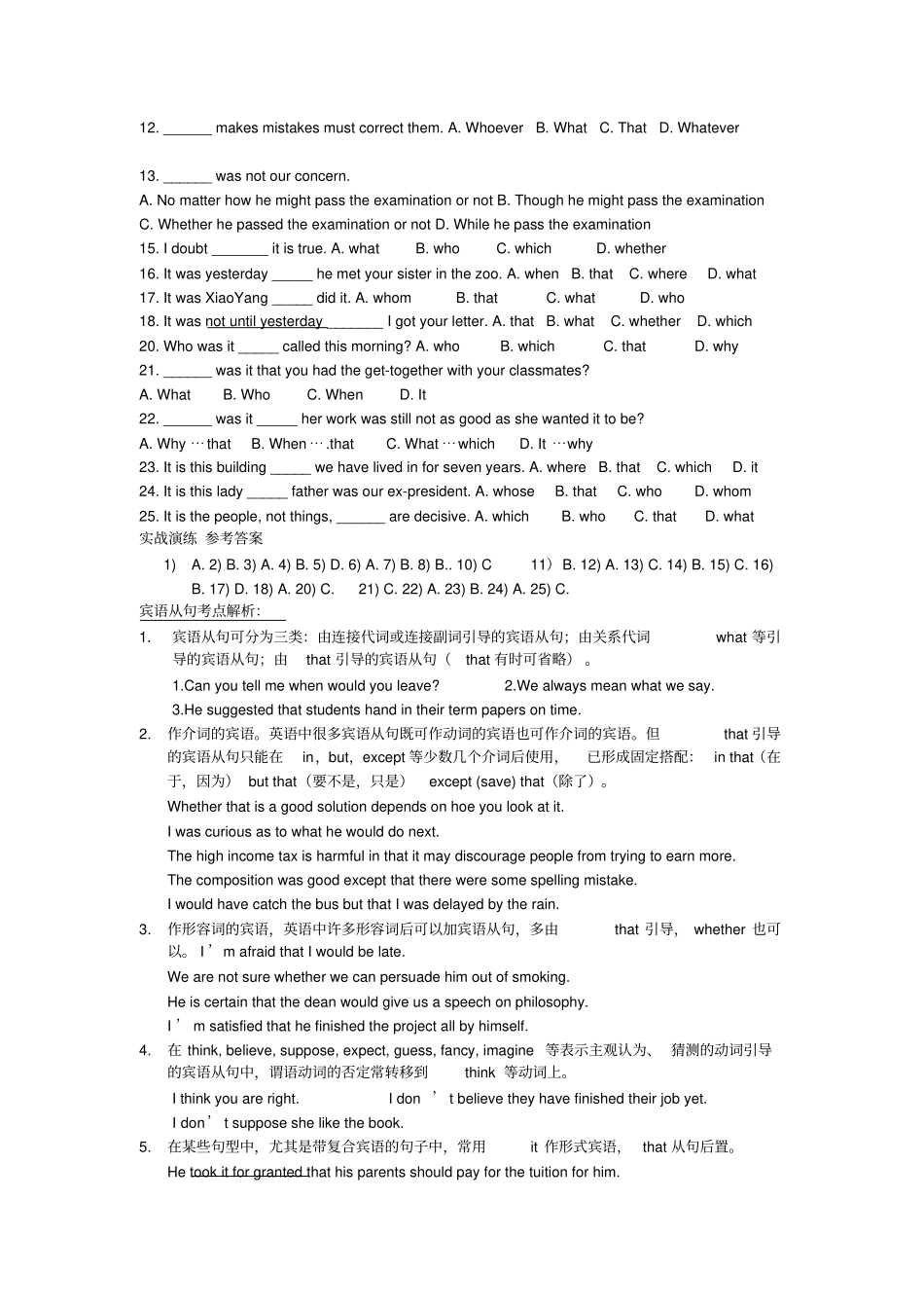 名词性从句讲解与练习---学生_第2页