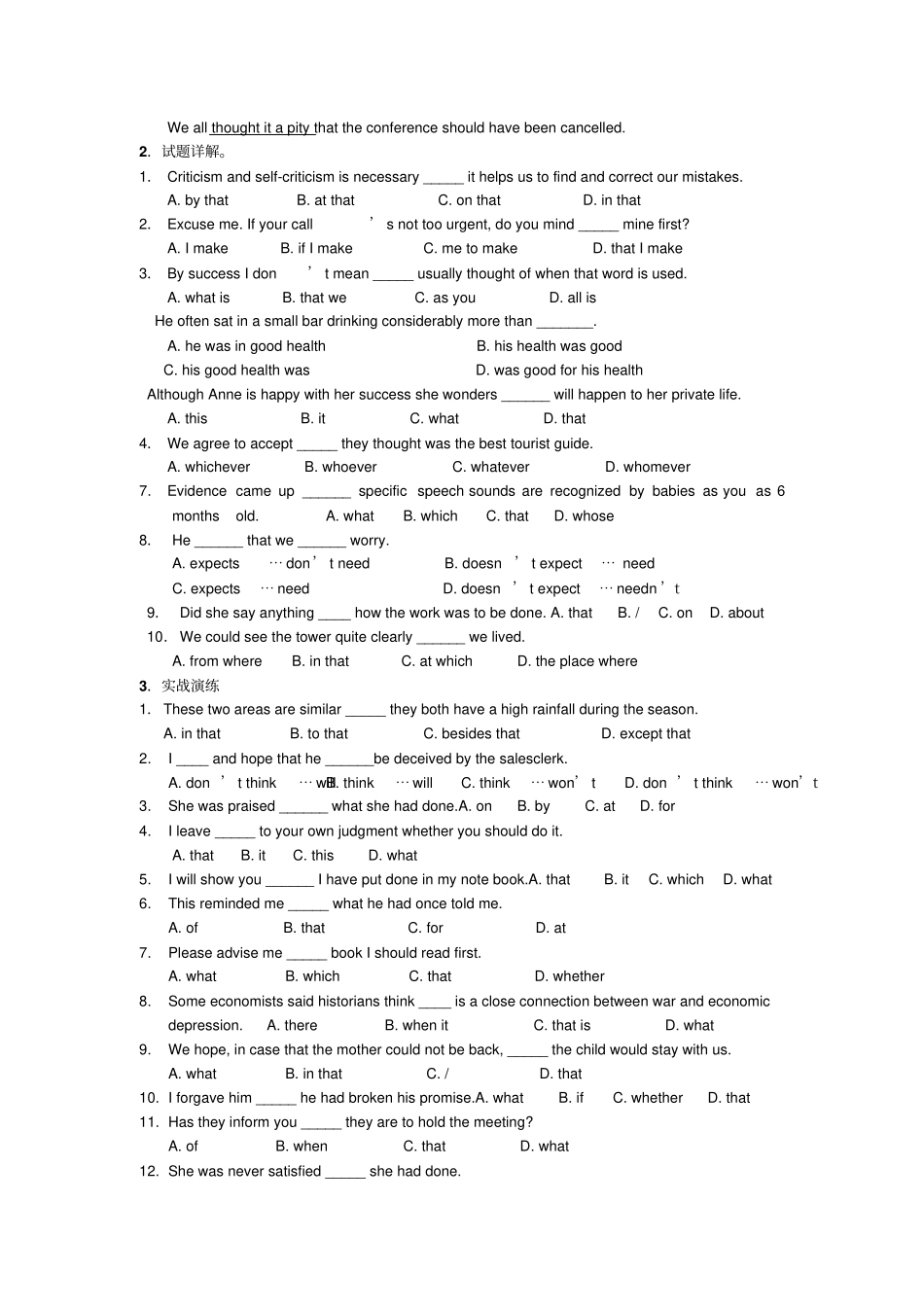 名词性从句讲解与练习---学生_第3页