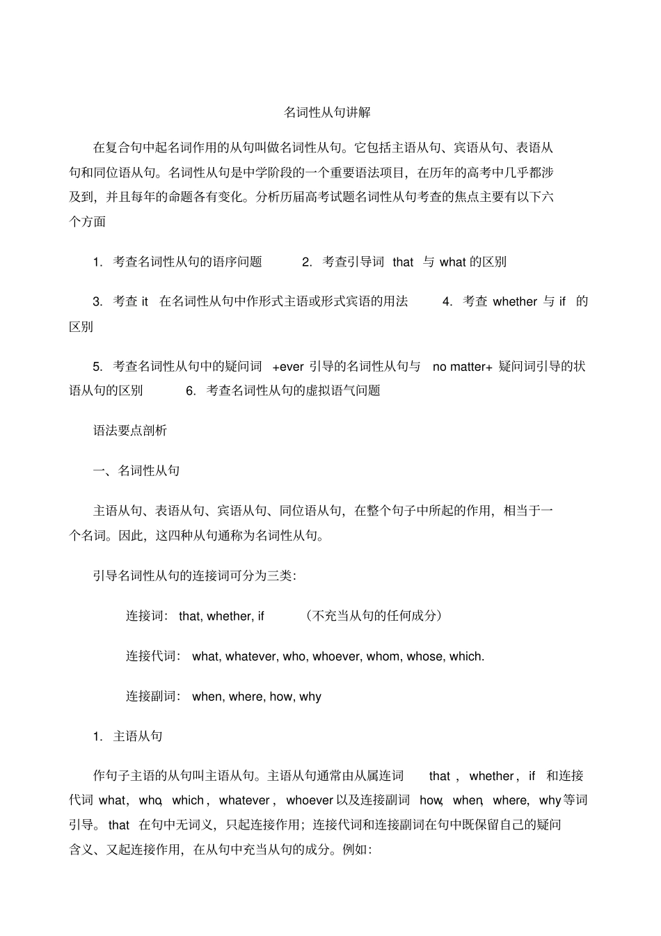 名词性从句讲解及专项练习习题及其解答_第1页