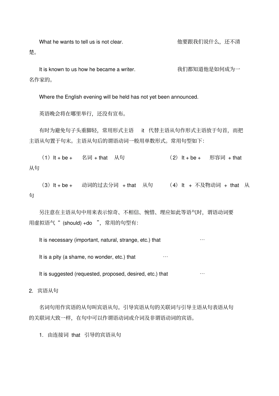 名词性从句讲解及专项练习习题及其解答_第2页