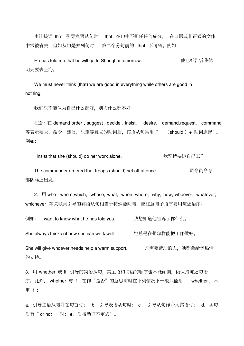 名词性从句讲解及专项练习习题及其解答_第3页