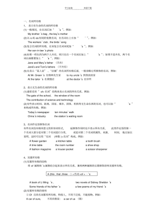 名词所有格与主谓一致