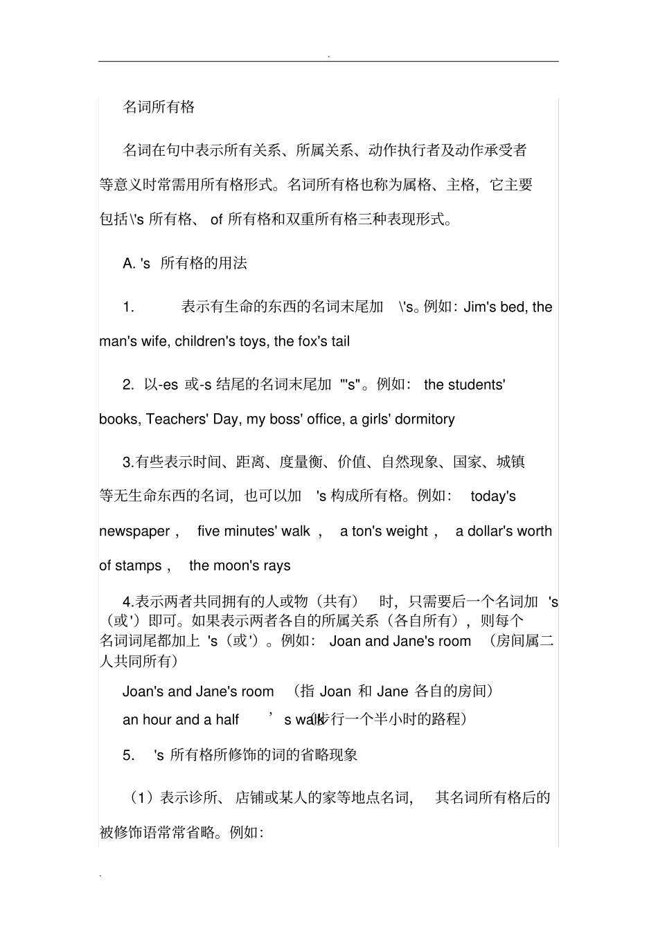 名词所有格归纳,推荐文档_第1页