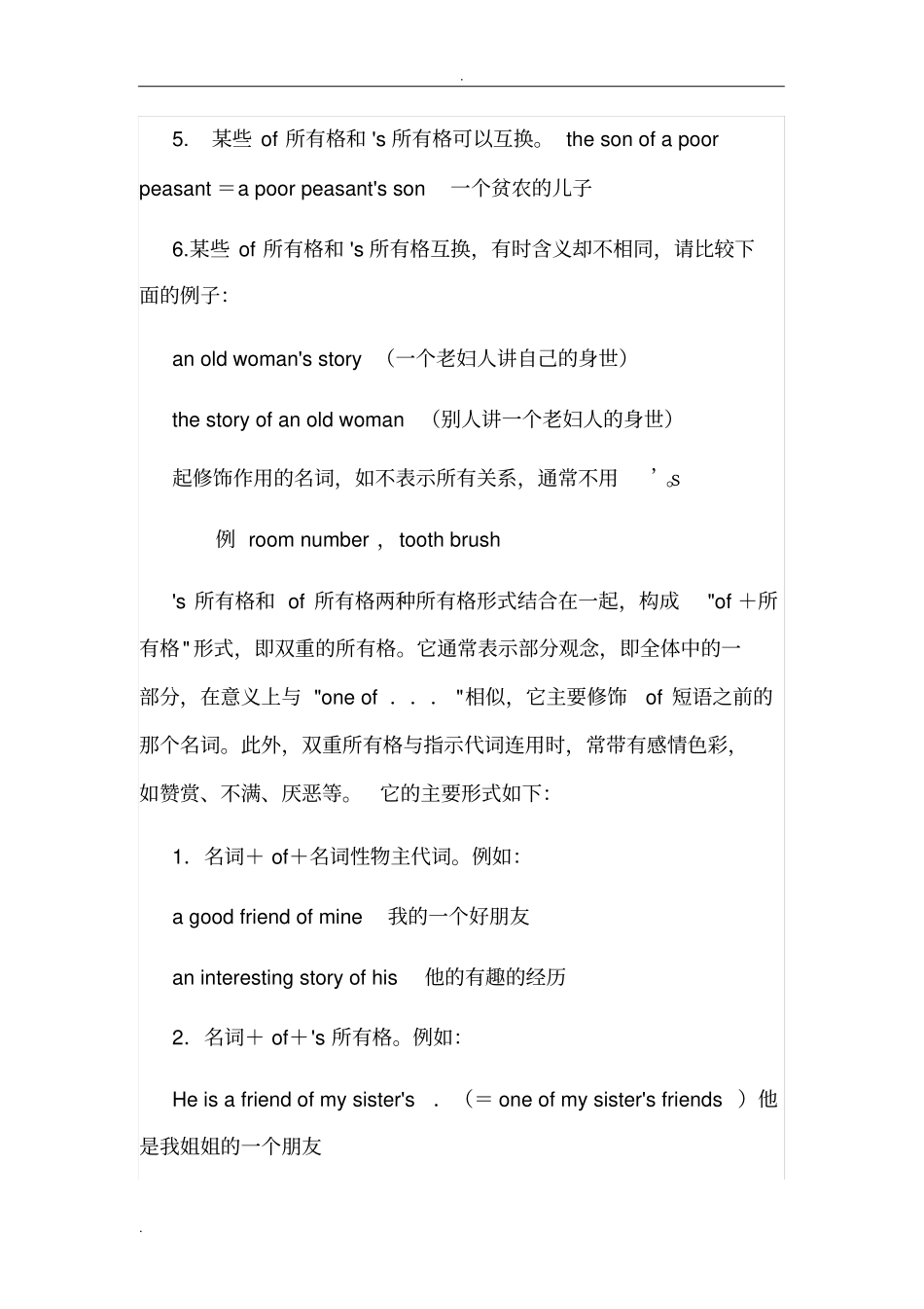 名词所有格归纳,推荐文档_第3页