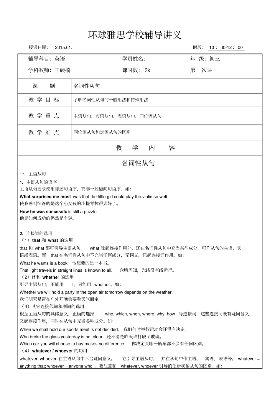 名词性从句讲义教师版_第1页