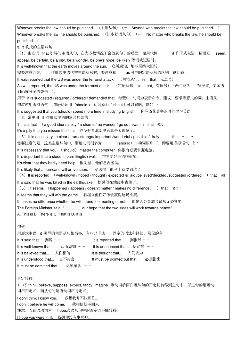 名词性从句讲义教师版_第2页