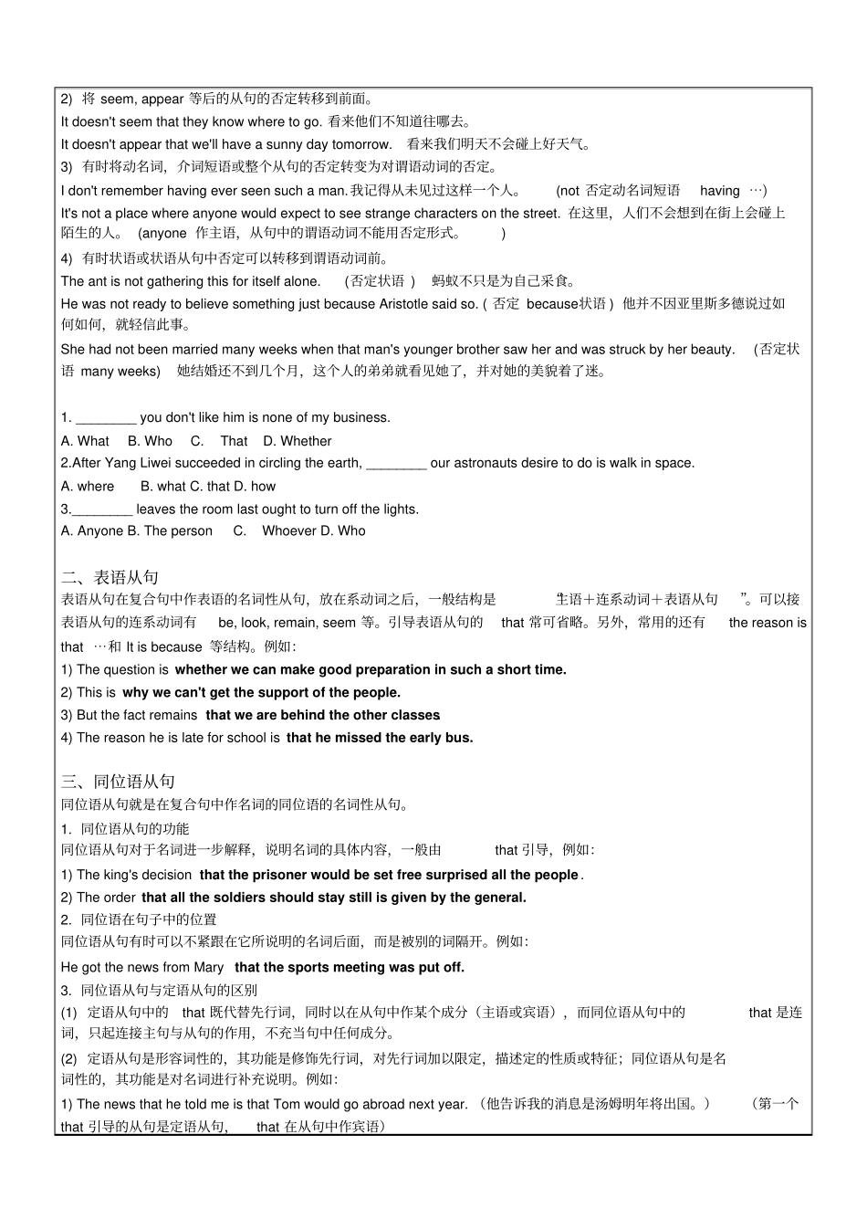 名词性从句讲义教师版_第3页