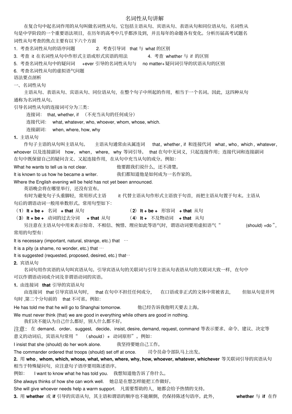 名词性从句解及专项练习习题及其解答_第1页