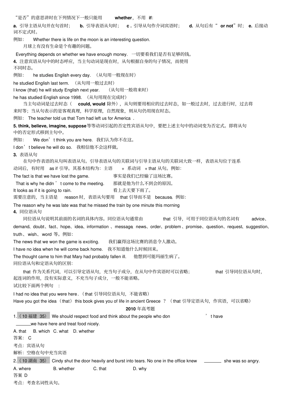 名词性从句解及专项练习习题及其解答_第2页