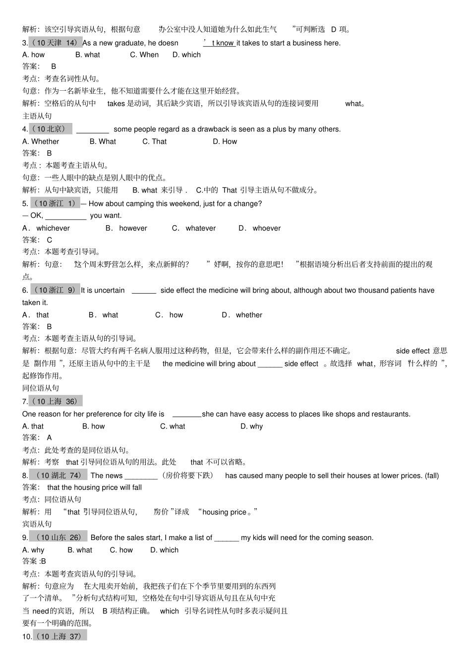 名词性从句解及专项练习习题及其解答_第3页