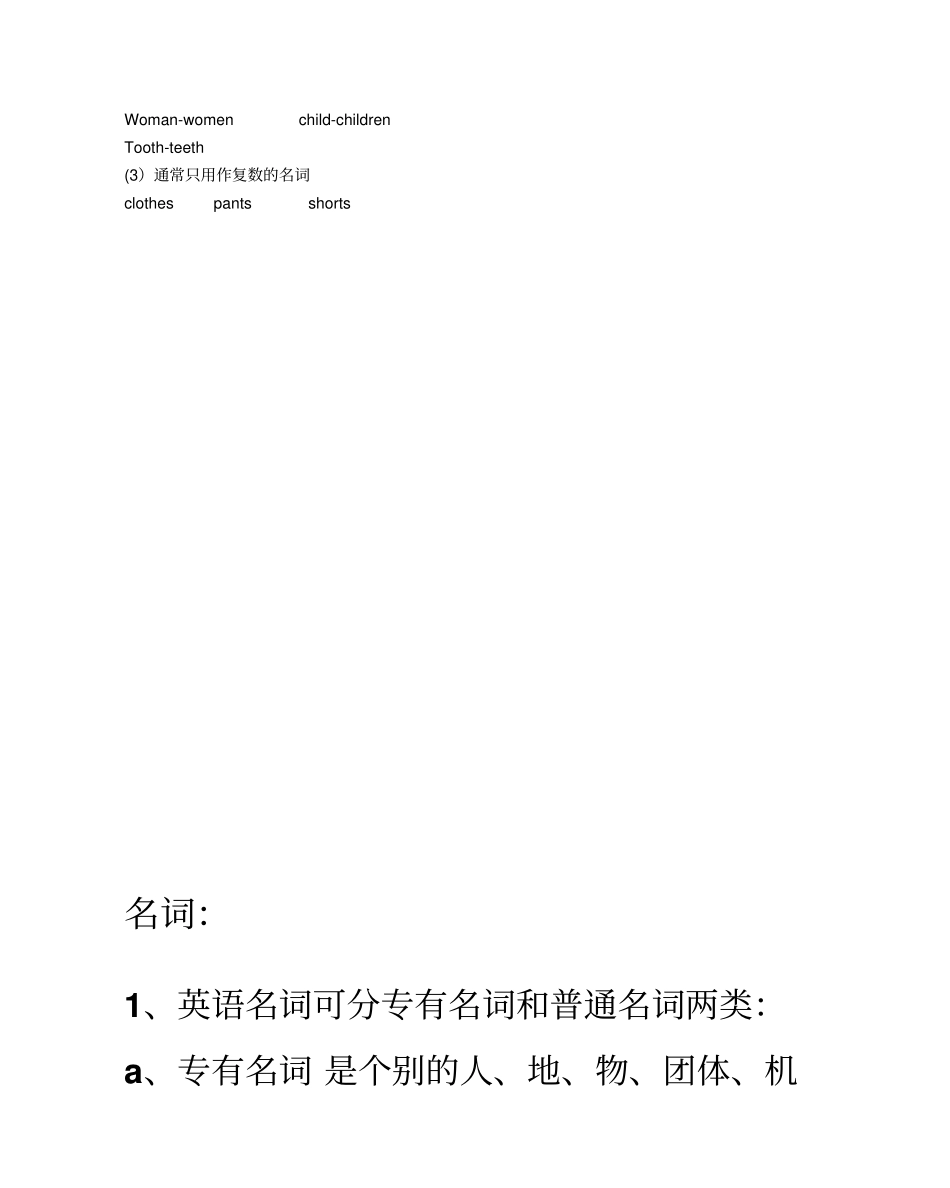 名词的用法及练习_第2页