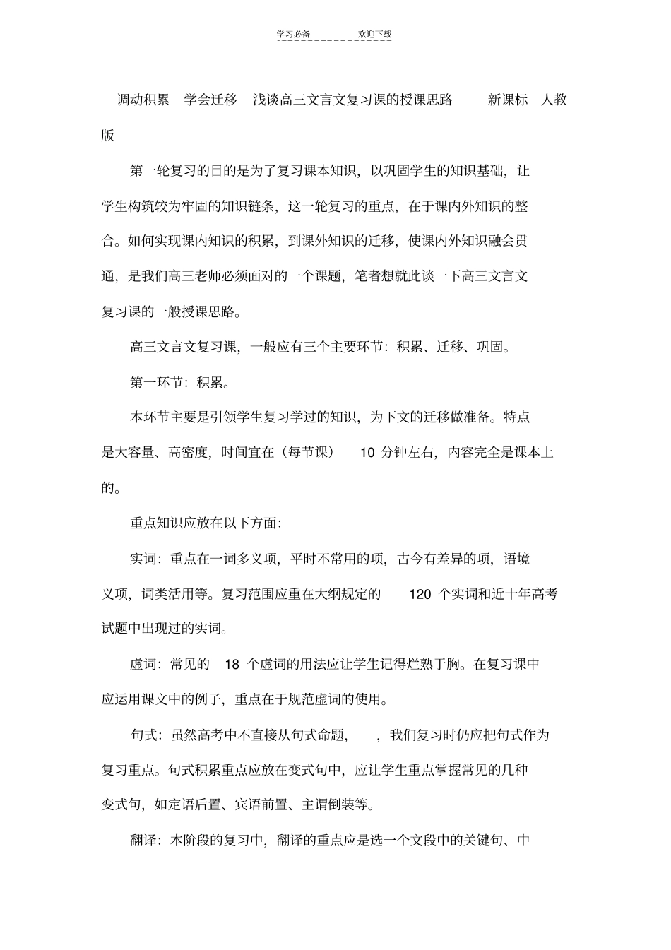 名词活用为一般动词_第1页