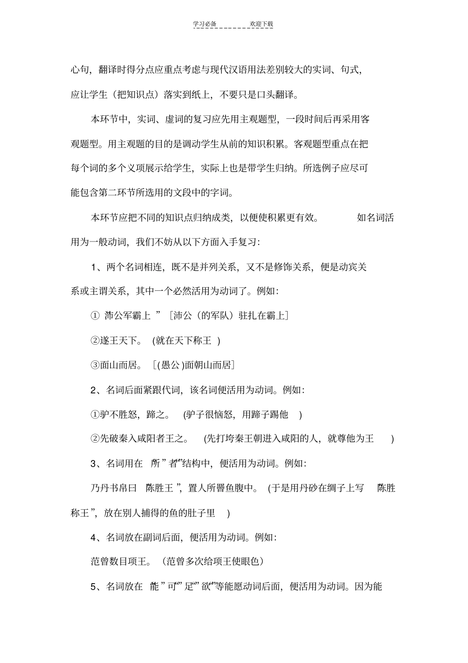 名词活用为一般动词_第2页