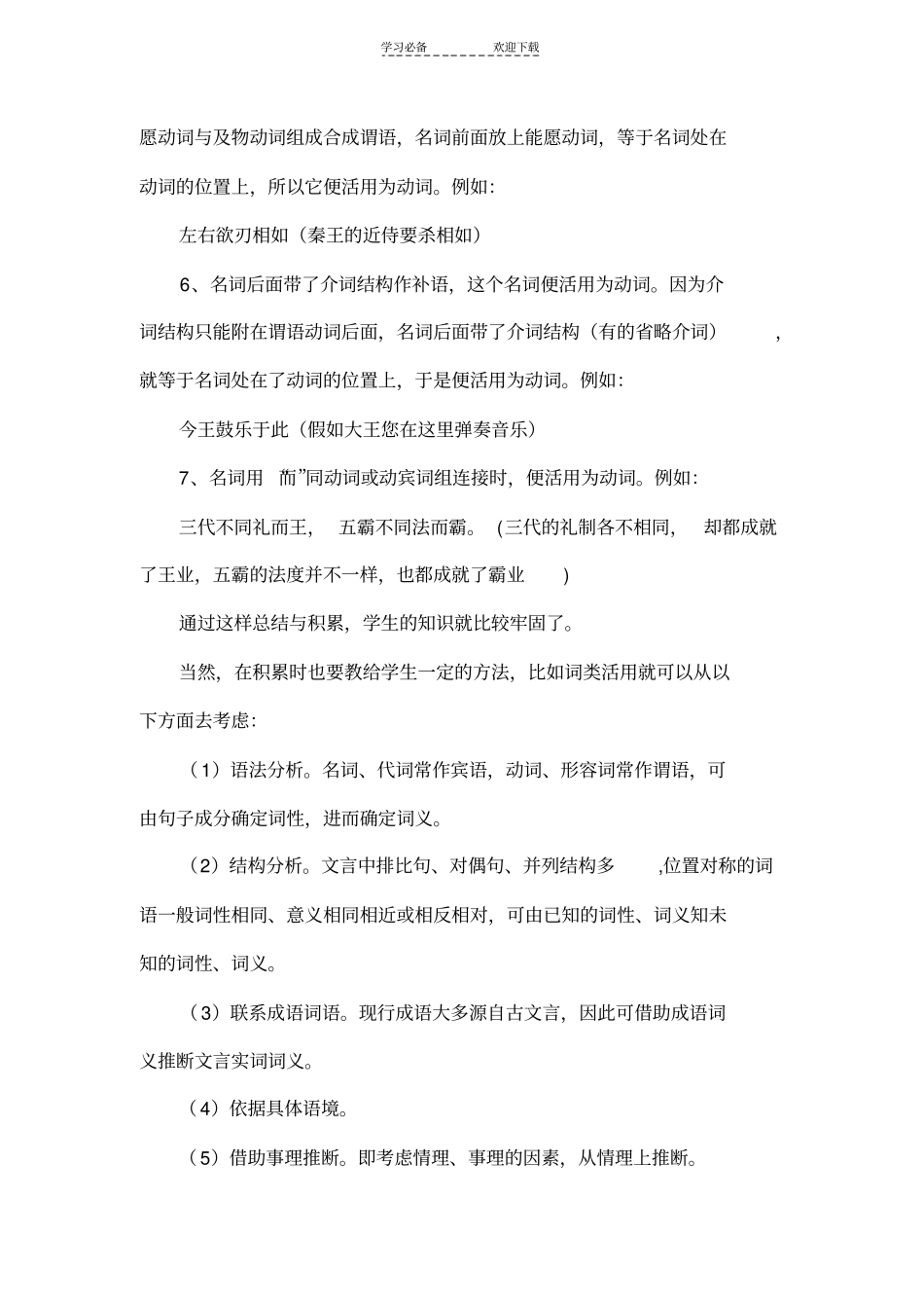 名词活用为一般动词_第3页