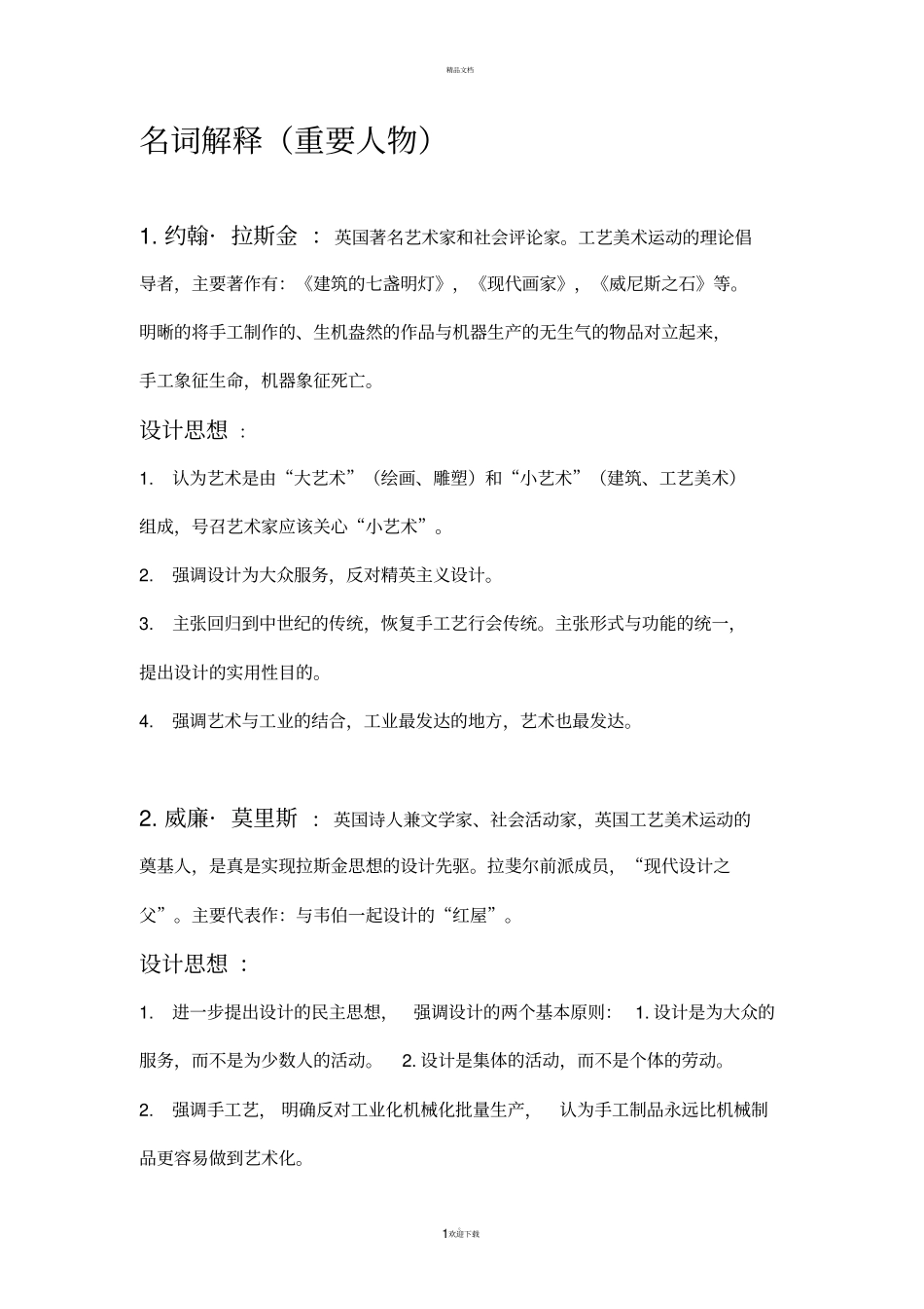 名词解释74934_第1页