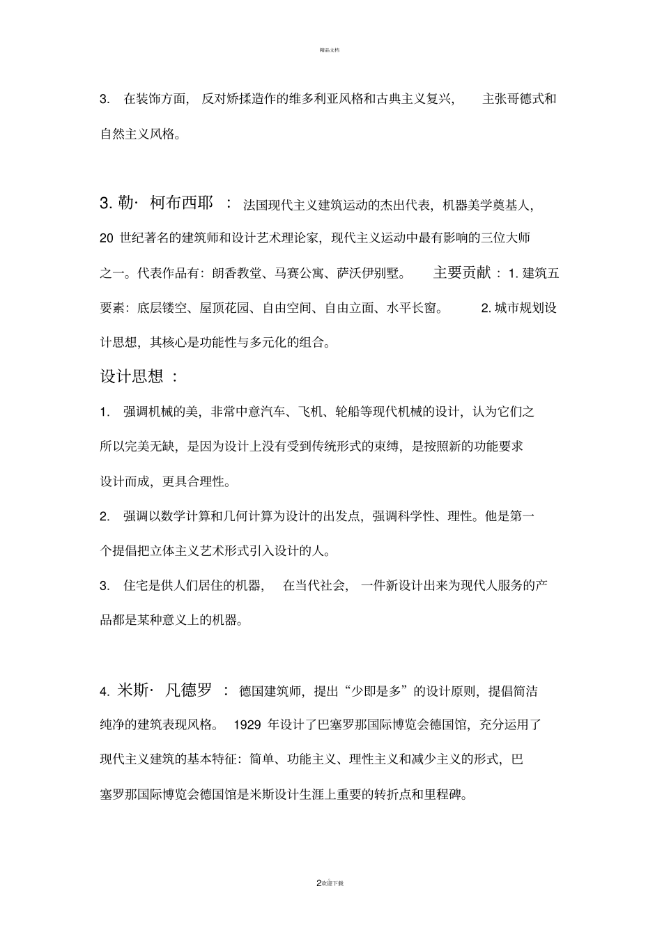 名词解释74934_第2页