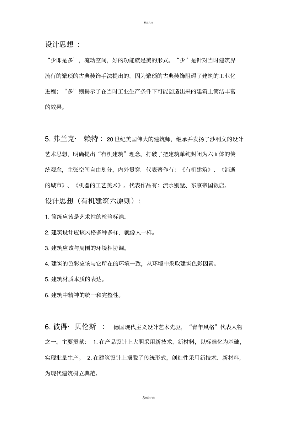 名词解释74934_第3页