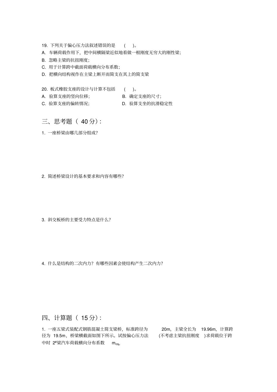 名词解释25分_第3页