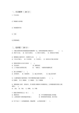 名词解释25分