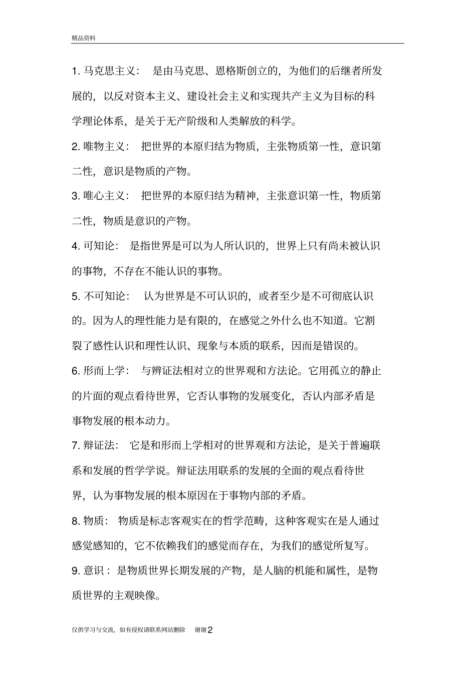 名词解释23802知识分享_第2页