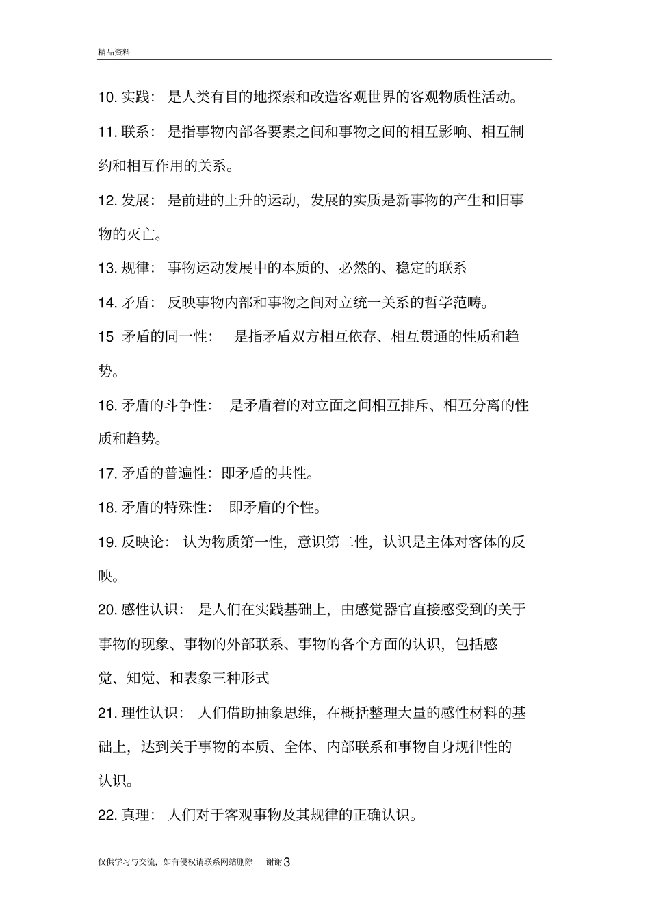 名词解释23802知识分享_第3页
