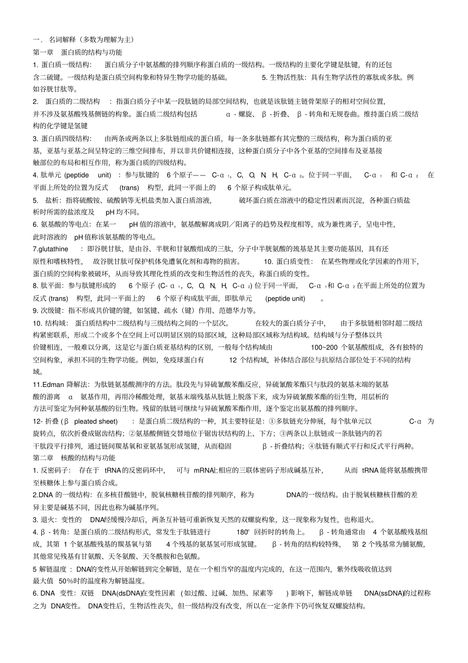 名词解释,简答和论述题讲解_第1页