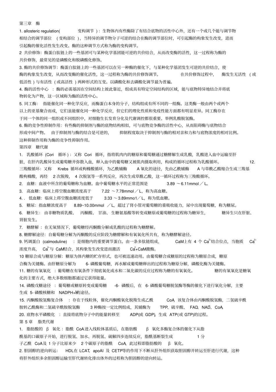 名词解释,简答和论述题讲解_第2页