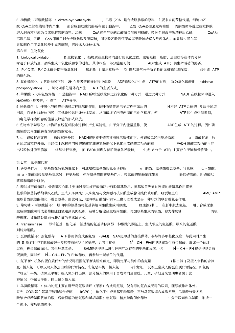 名词解释,简答和论述题讲解_第3页