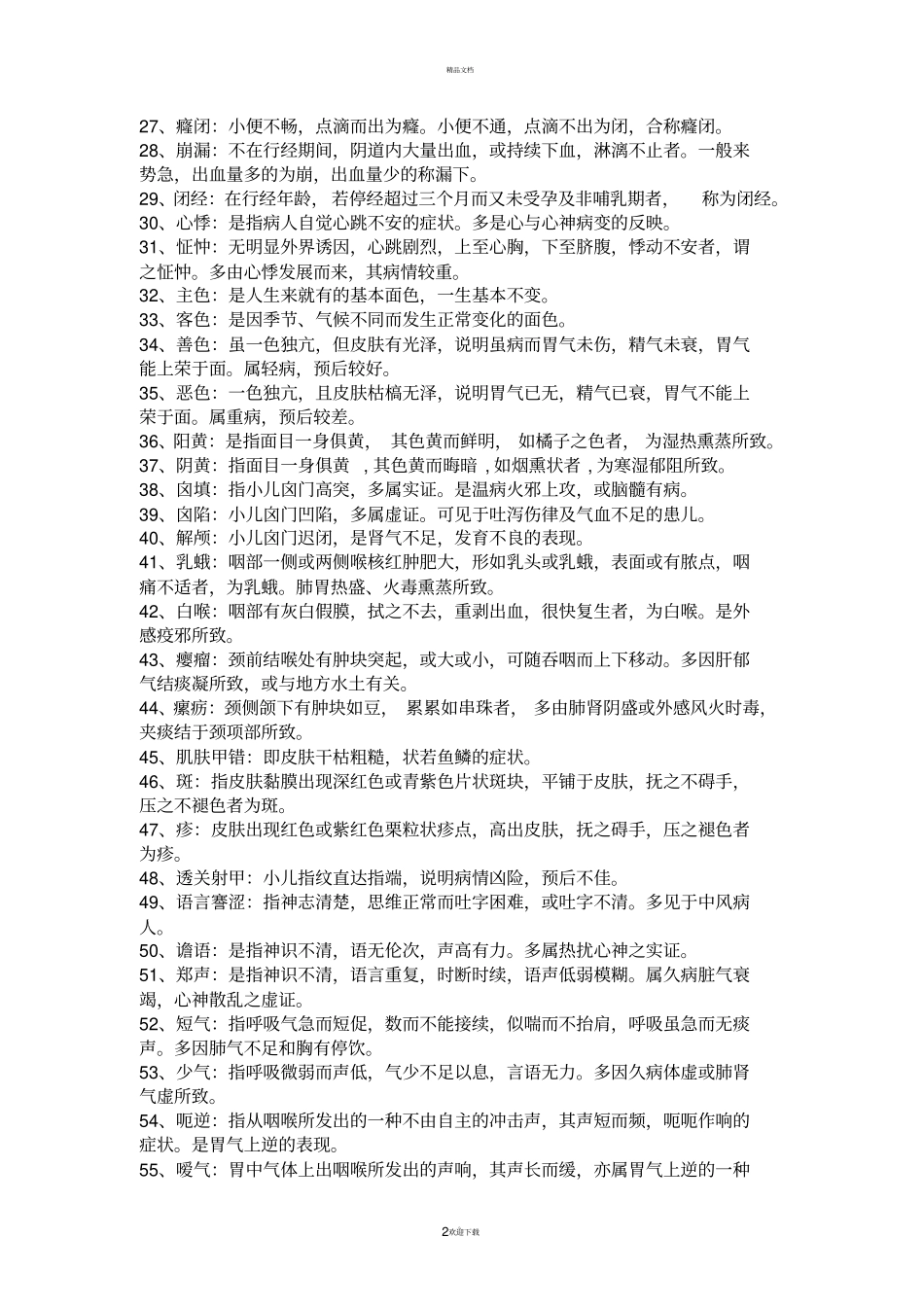 名词解释75137_第2页